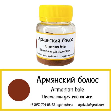 армянский болюс