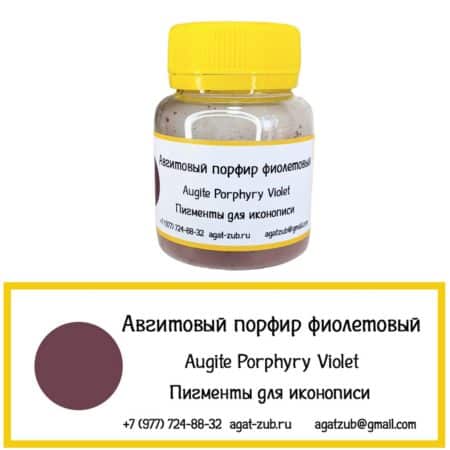 авгитовый порфир фиолетовый