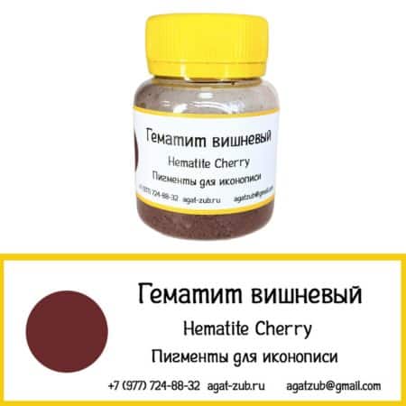 гематит вишневый