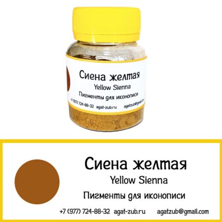 сиена желтая