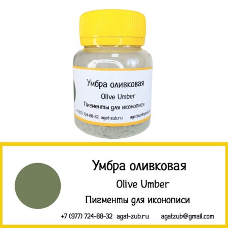 умбра оливковая