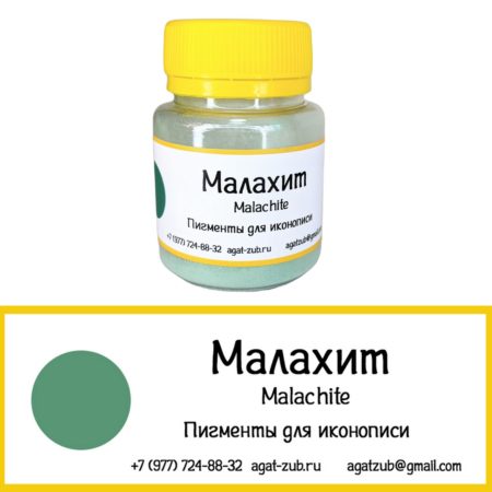 [14] Малахит 20гр
