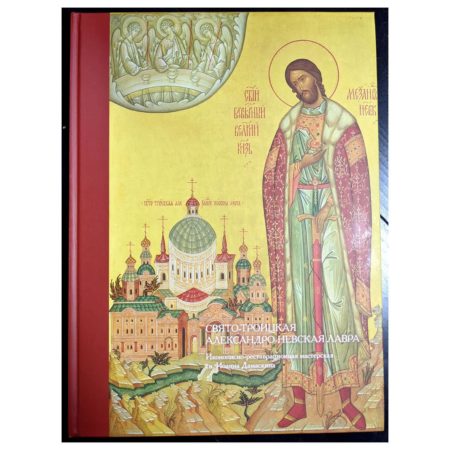 Свято Троицкая Александро-Невская Лавра. Иконы. Иконописно-реставрационная мастерская