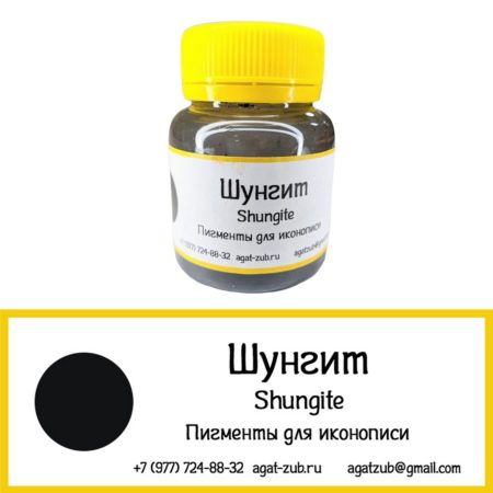 [28] Шунгит 30гр