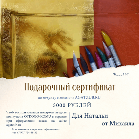 Подарочный сертификат для иконописца . что подарить иконописцу