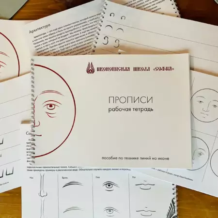 прописи для иконописи, книги для обучения иконописи