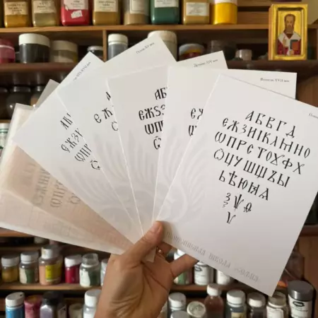 Учебное пособие иконописные шрифты